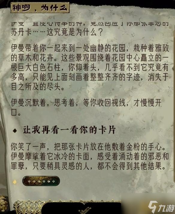 蘇丹的游戲如何邀請(qǐng)伊曼入隊(duì) 伊曼入隊(duì)方法攻略