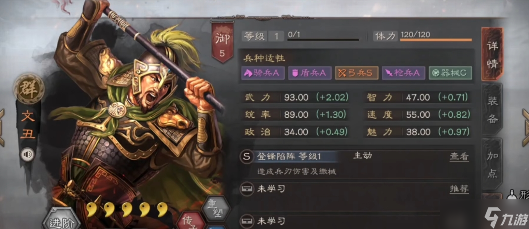 三国志战略版文丑用什么战法