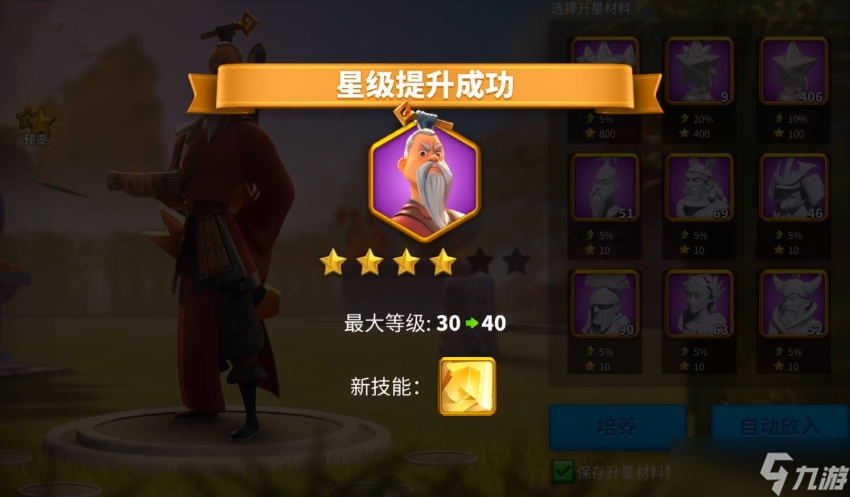 万国觉醒用什么升星武将
