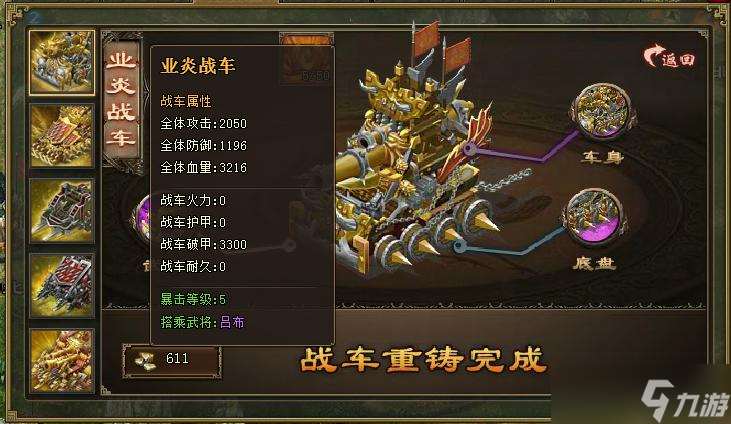 攻城掠地霸下怎么建戰(zhàn)車