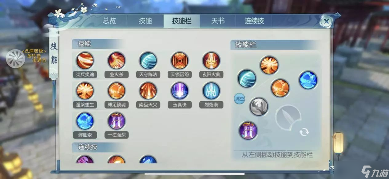 诛仙手游焚香高攻加点是什么