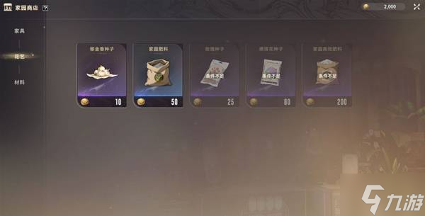 《星痕共鸣》家园系统介绍 家园怎么进入