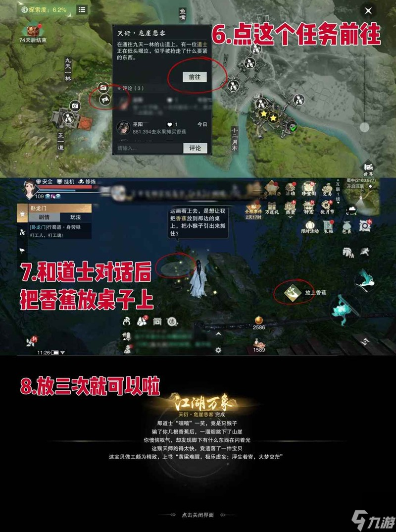 一夢江湖寶絡掛件如何獲取