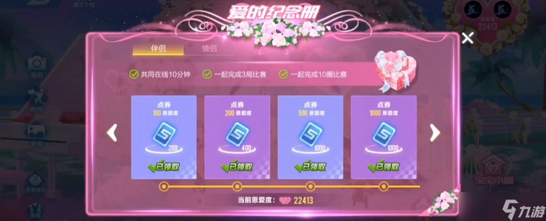 qq飞车手游怎么刷恩爱值