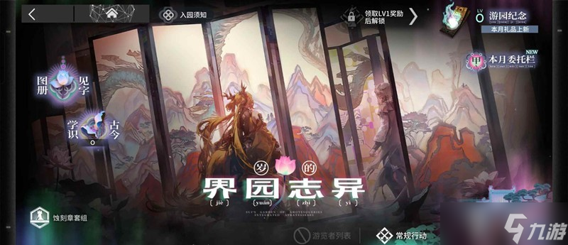 明日方舟歲的界園志異攻略 界園肉鴿如何速通
