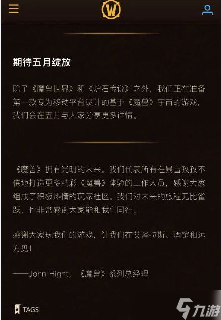 魔兽手游5月公布 暴雪：我们都有光明的未来
