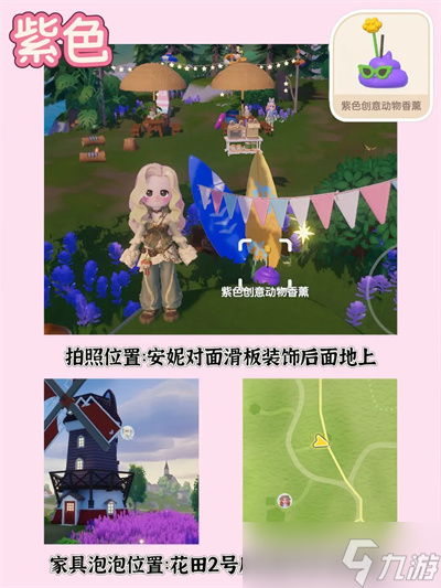 心动小镇16个香薰全收集攻略