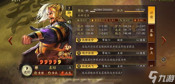 三国志战略版袁绍文丑朱俊怎么配