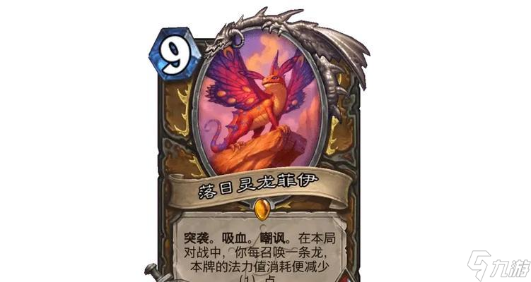 炉石传说中如何对抗落日灵龙菲伊？菲伊的应对策略有哪些？