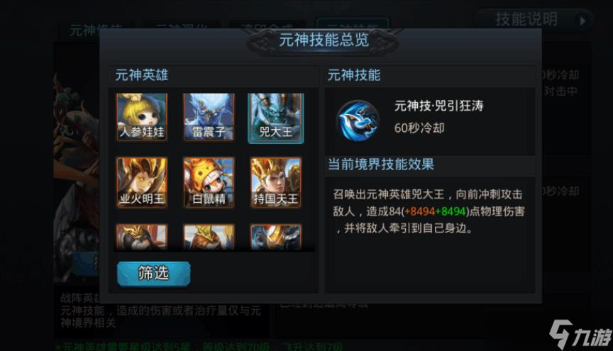 乱斗西游2元神加什么好