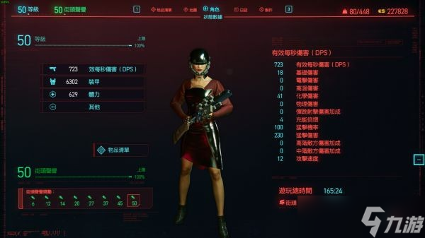 賽博朋克2077100%速駭暴擊率配置一覽
