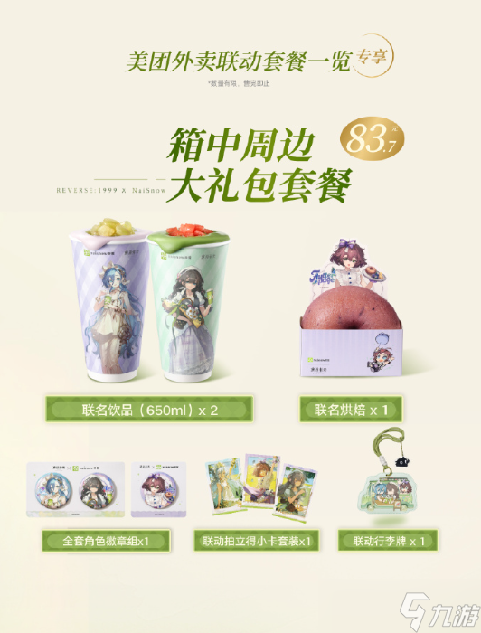 重返未来1999奈雪的茶联动礼包多少钱 重返未来奈雪联动礼包价格一览