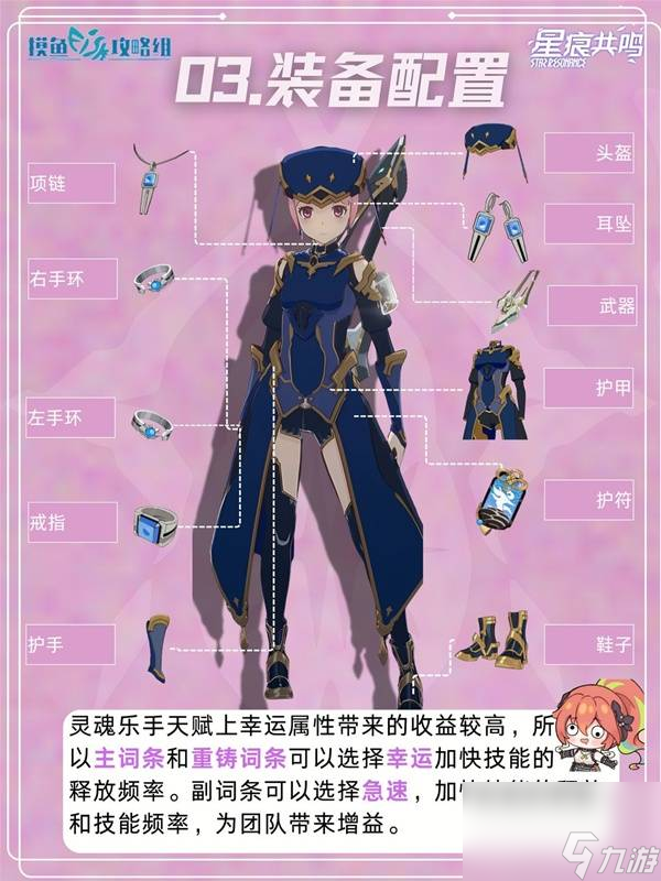 星痕共鸣灵魂乐手狂音流玩法攻略