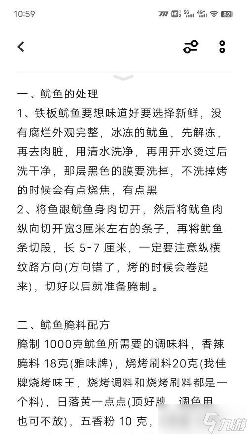 创造与魔法（用魔法和游戏技巧制作美味爆炒鱿鱼）