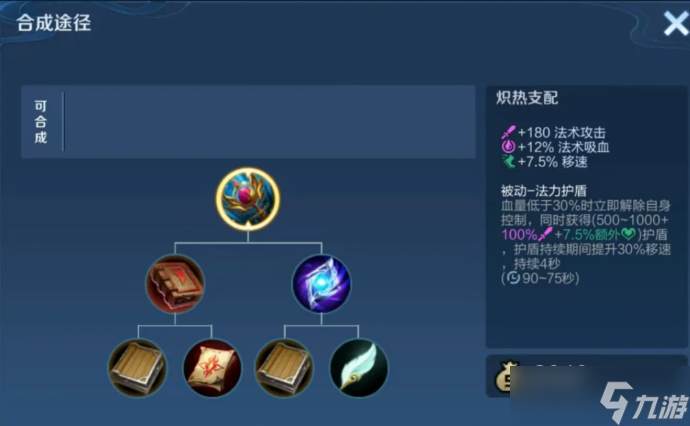 王者荣耀炽热支配装备强度怎么样