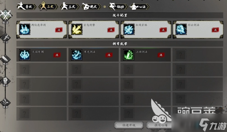 逸剑风云决剑法介绍 逸剑风云决手机版有哪些剑法
