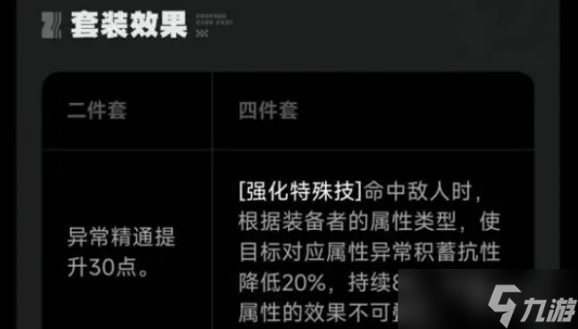 絕區(qū)零柳驅(qū)動盤怎么搭配 月城柳驅(qū)動盤選擇推薦