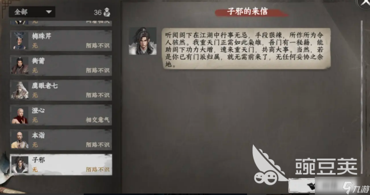 下一站江湖2道心种魔获取方法 下一站江湖2手游道心种魔怎么获取