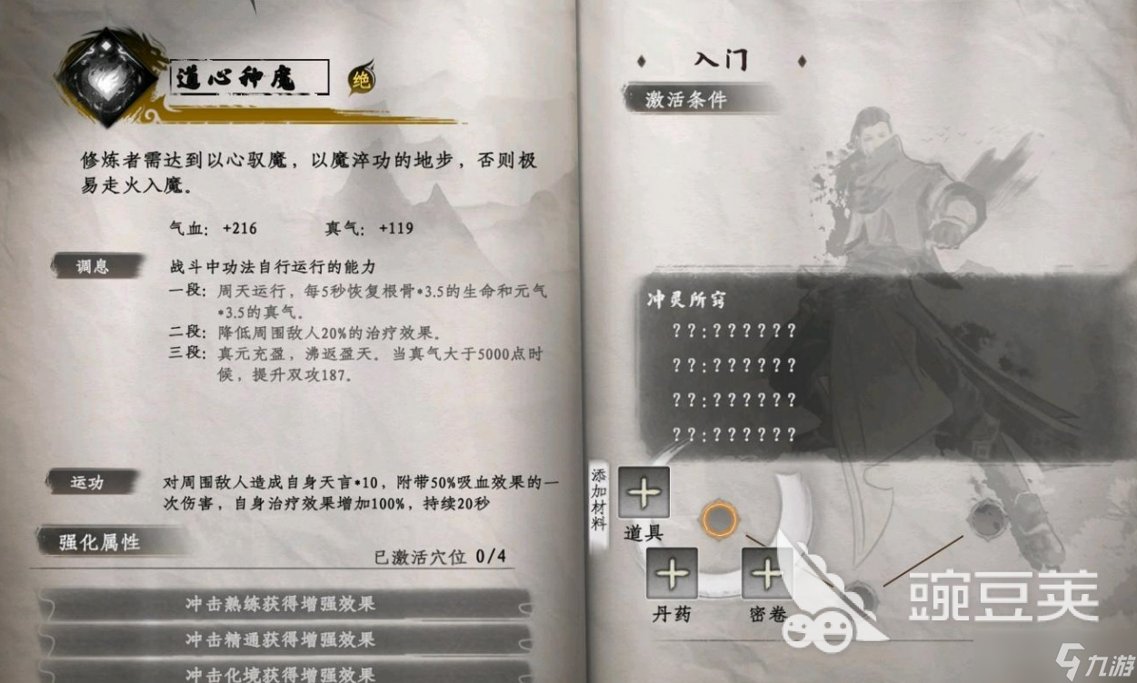 下一站江湖2道心种魔获取方法 下一站江湖2手游道心种魔怎么获取