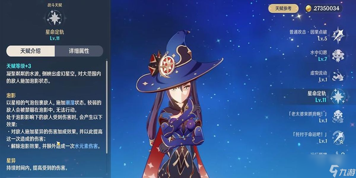 原神莫娜技能有什么
