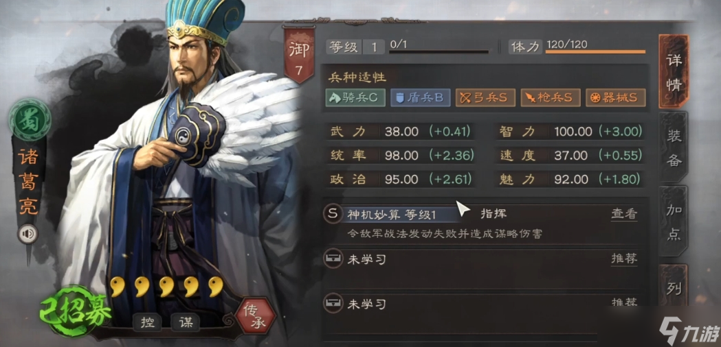三国志战略版蜀智最怕什么