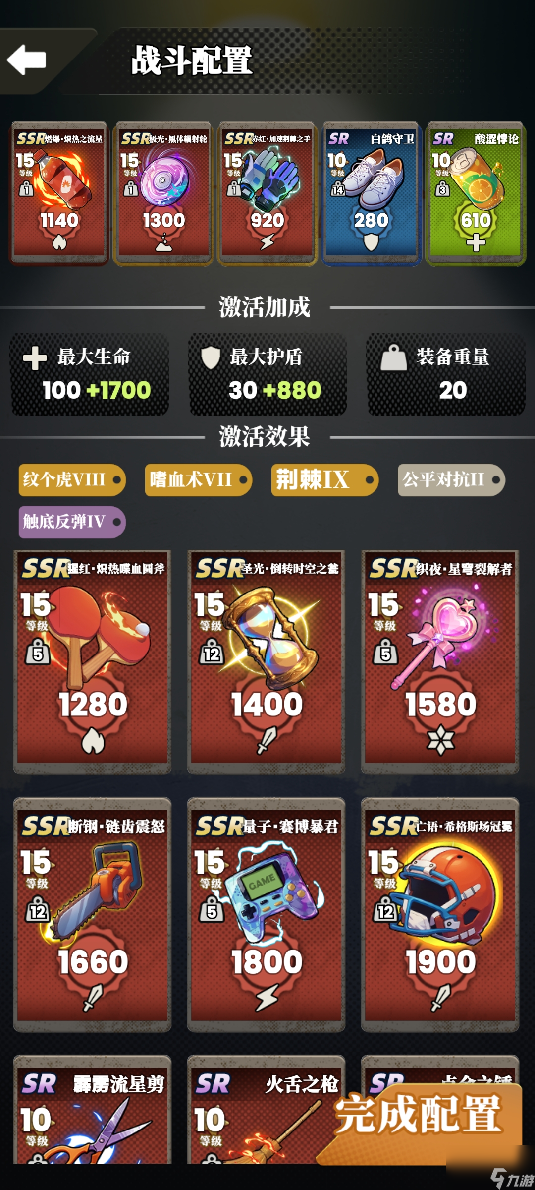 《我的同學(xué)是偽人》裝備推薦