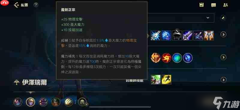 英雄联盟手游伊泽瑞尔怎么玩 伊泽瑞尔技能连招详细教学