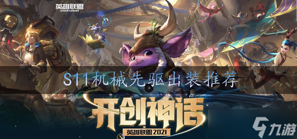 s11维克托怎么出装