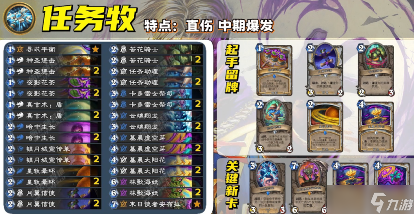 炉石传说任务牧卡组攻略