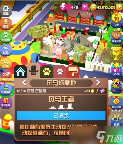 疯狂动物园中如何获得稀有动物