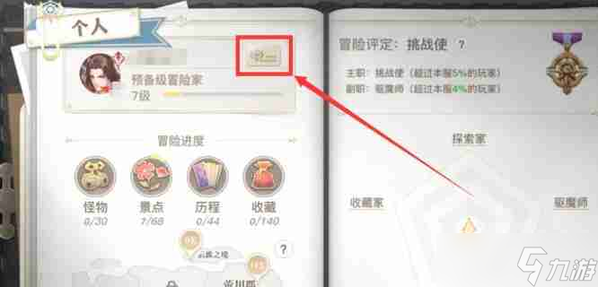 天谕冒险头衔怎么升级 冒险称号晋升攻略