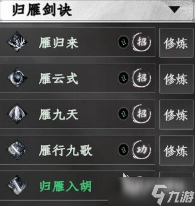 下一站江湖2武学介绍 下一站江湖2手游武学有哪些