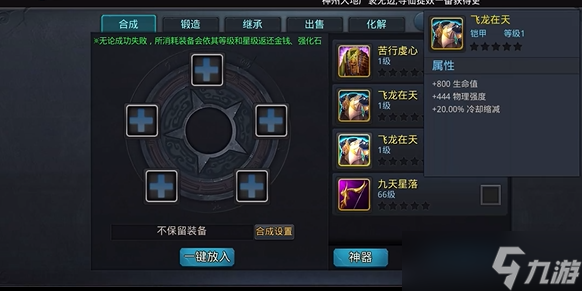 乱斗西游2怎么合饰品