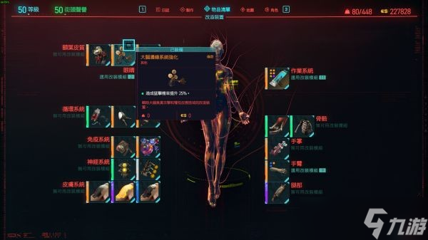 賽博朋克2077100%速駭暴擊率配置一覽