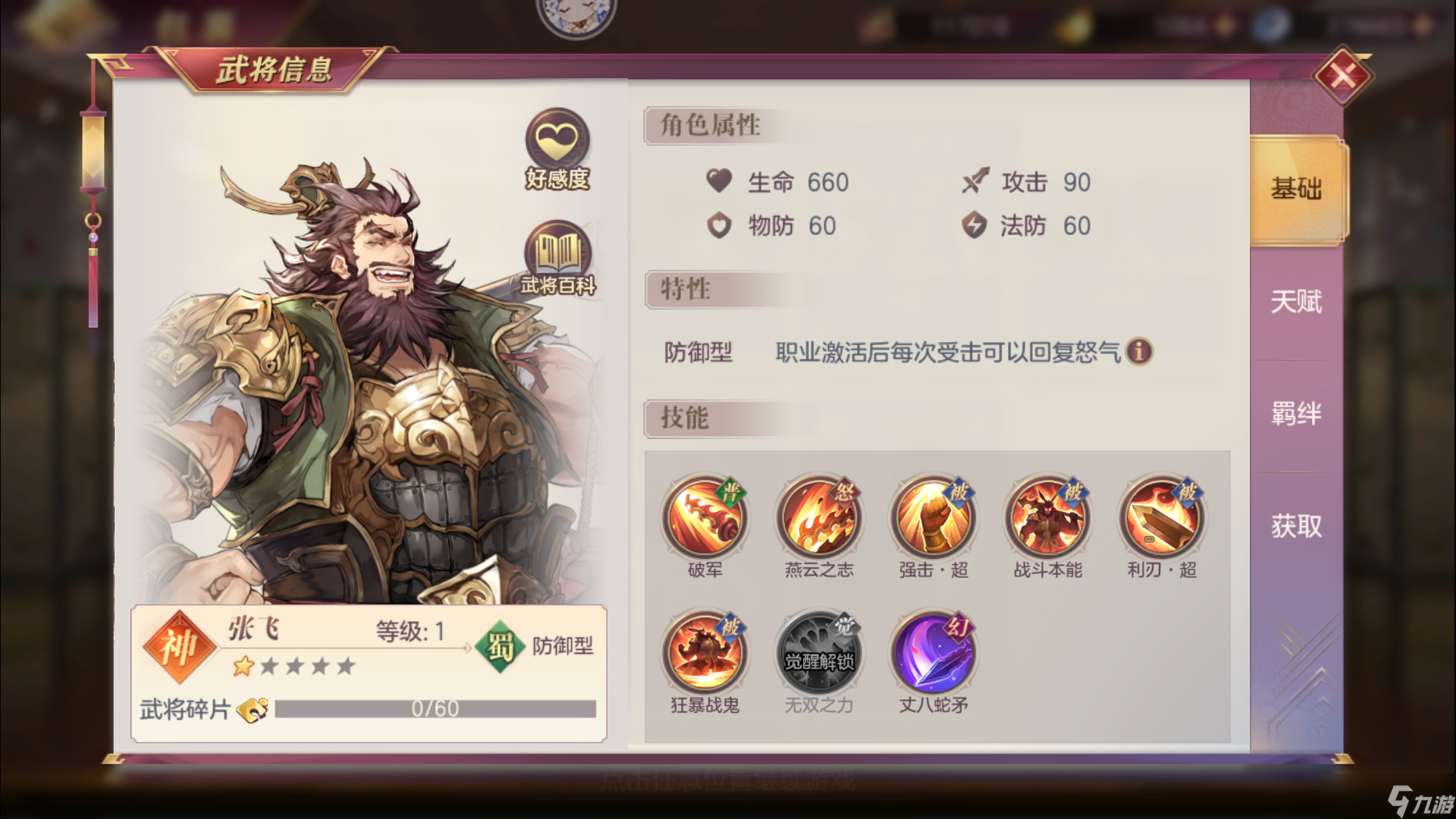 三國(guó)志幻想大陸劉關(guān)張如何搭配