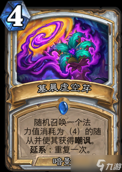 炉石传说任务牧卡组攻略