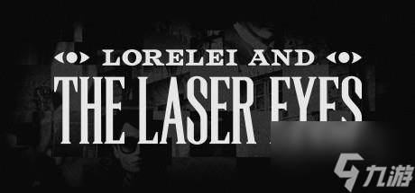 Lorelei and the Laser Eyes攻略 羅蕾萊與激光眼全流程大全