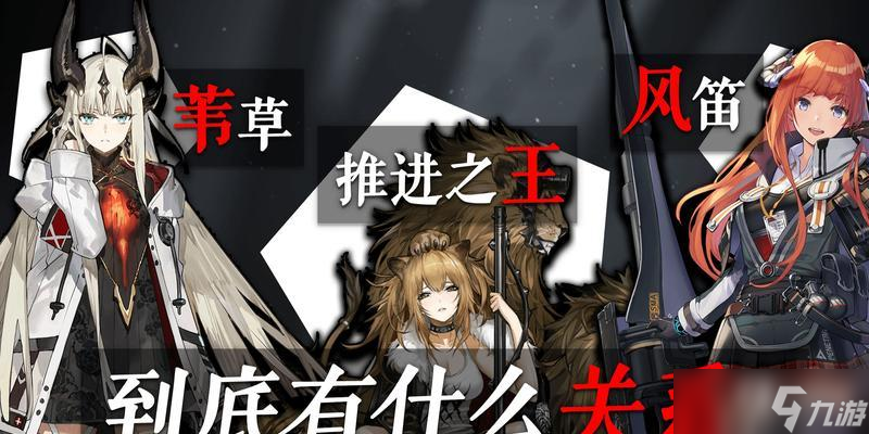 明日方舟中葦草干員技能全面解析（探索葦草的神秘力量）