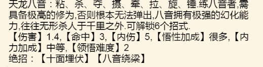 天龙八音暴走英雄坛攻略详解