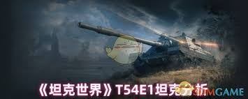 坦克世界AMXM4 1954 怎么选择配件