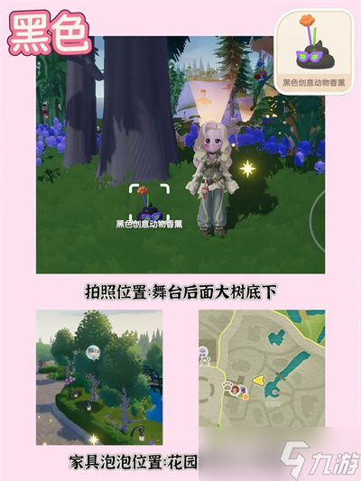 心动小镇16个香薰全收集攻略