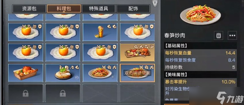明日之后春笋在哪里采集 明日之后春笋获取位置一览