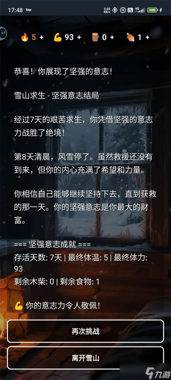 雪山求生怎么通关两个结局