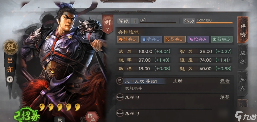 三国志战略版吕布什么兵书