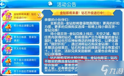 天天酷跑金钻有什么用