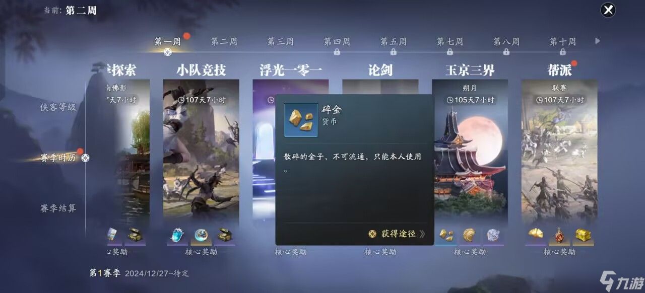 天涯明月刀手游赛季版快速上手指南，第十四天各类货币获取方式