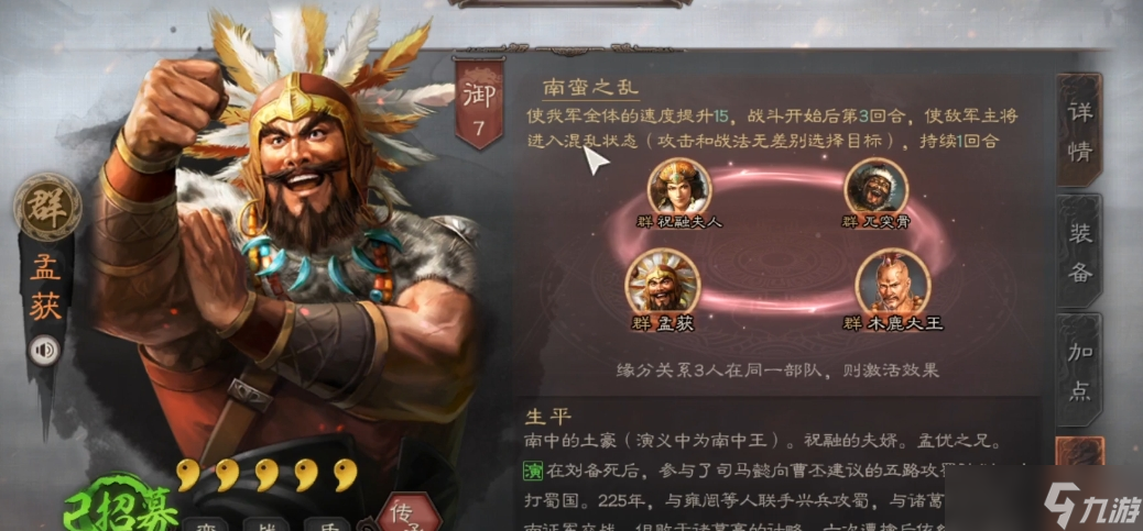 三国志战略版孟获配什么
