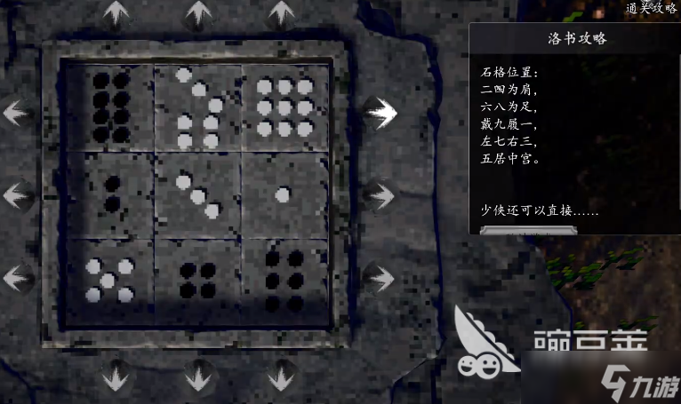 逸劍風(fēng)云決河圖洛書攻略 逸劍風(fēng)云決手機版河圖洛書機關(guān)解法
