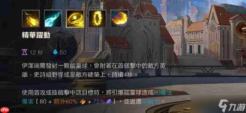 英雄联盟手游伊泽瑞尔怎么玩 伊泽瑞尔技能连招详细教学