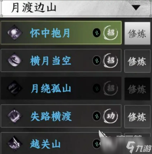 下一站江湖2刀法介绍 下一站江湖2手游刀法有哪些